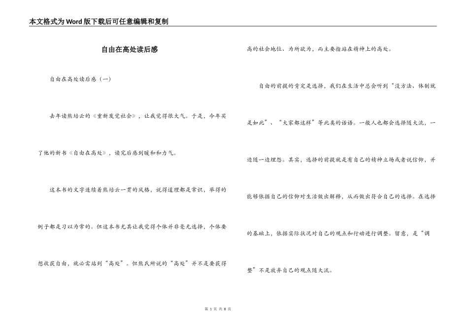 自由在高处读后感_第1页