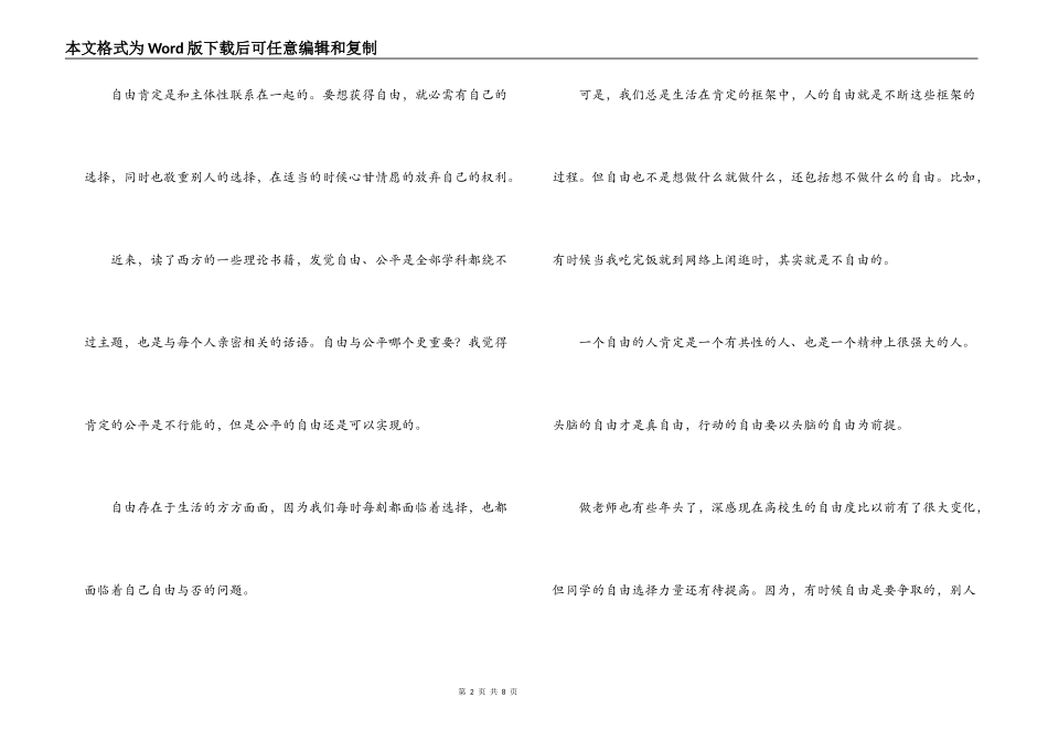 自由在高处读后感_第2页