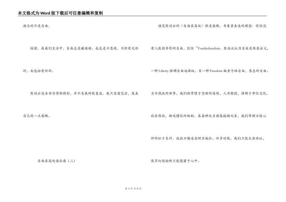 自由在高处读后感_第3页