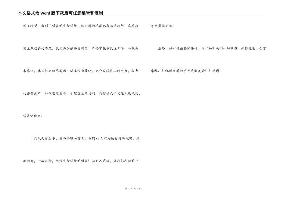 公司年会领导致答谢词_第2页