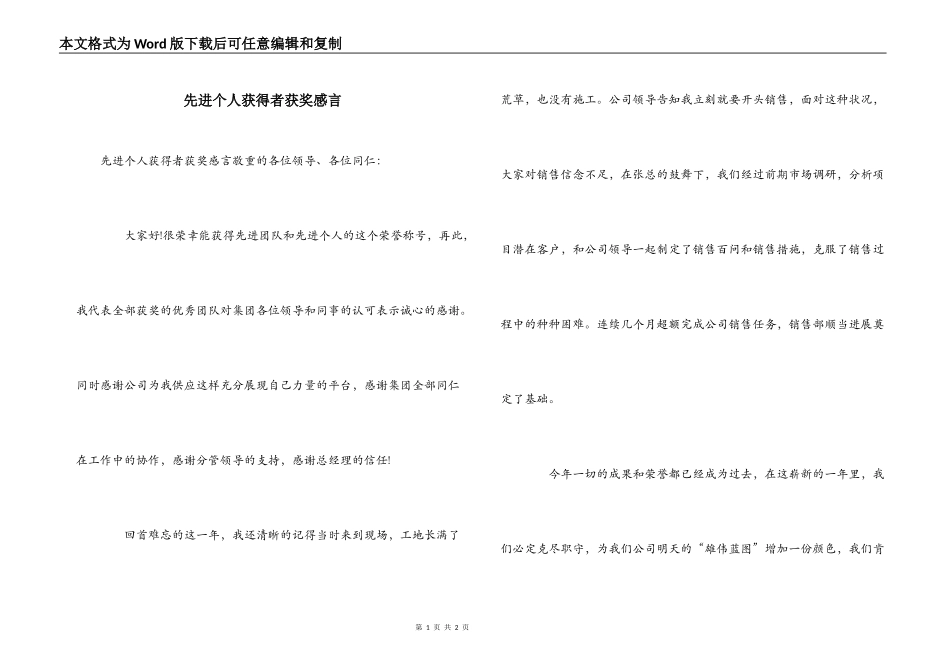 先进个人获得者获奖感言_第1页