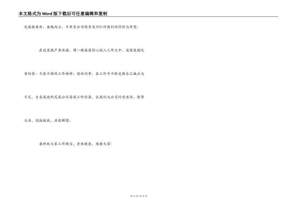 先进个人获得者获奖感言_第2页