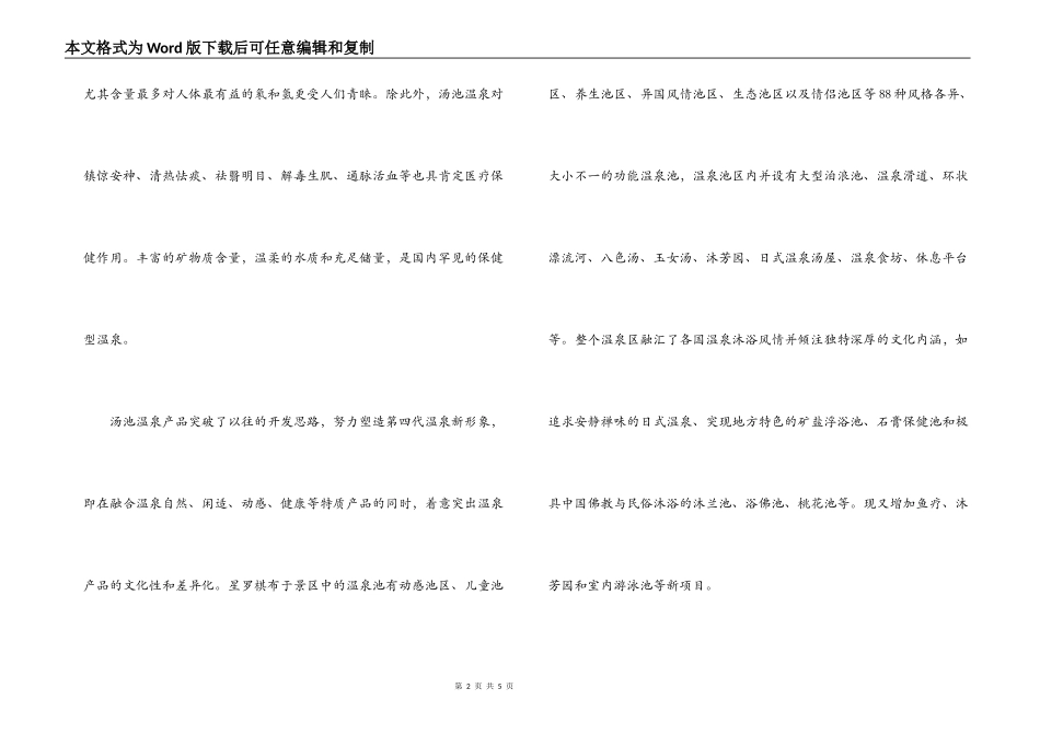 应城汤池温泉导游词_第2页