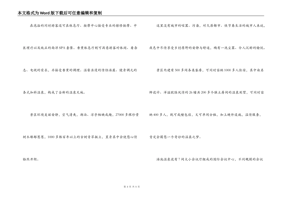 应城汤池温泉导游词_第3页