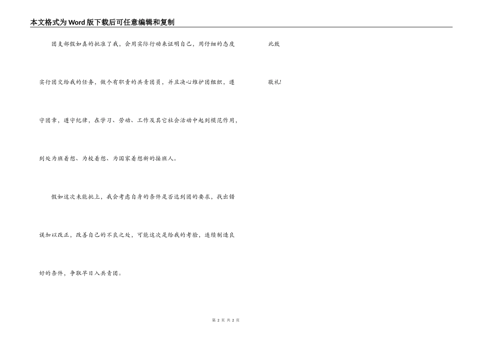 初中生入团申请书格式范文_第2页