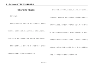 初中生入团申请书格式范文