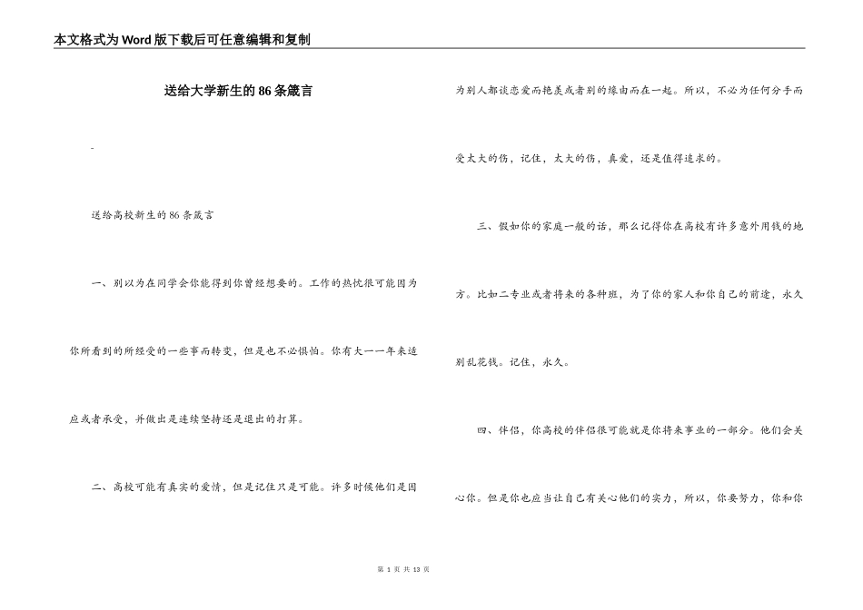 送给大学新生的86条箴言_第1页