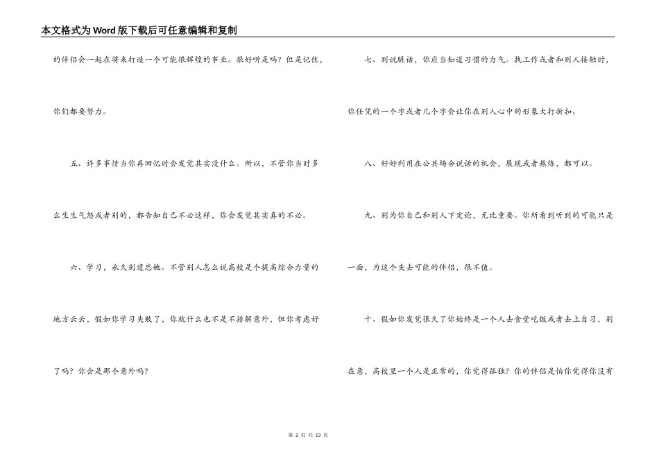 送给大学新生的86条箴言_第2页