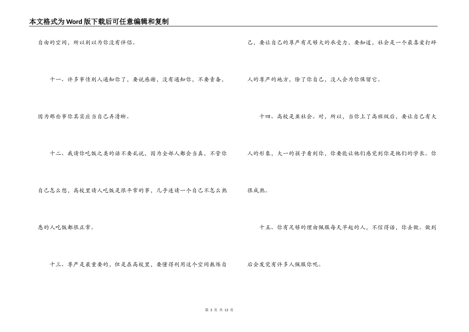 送给大学新生的86条箴言_第3页