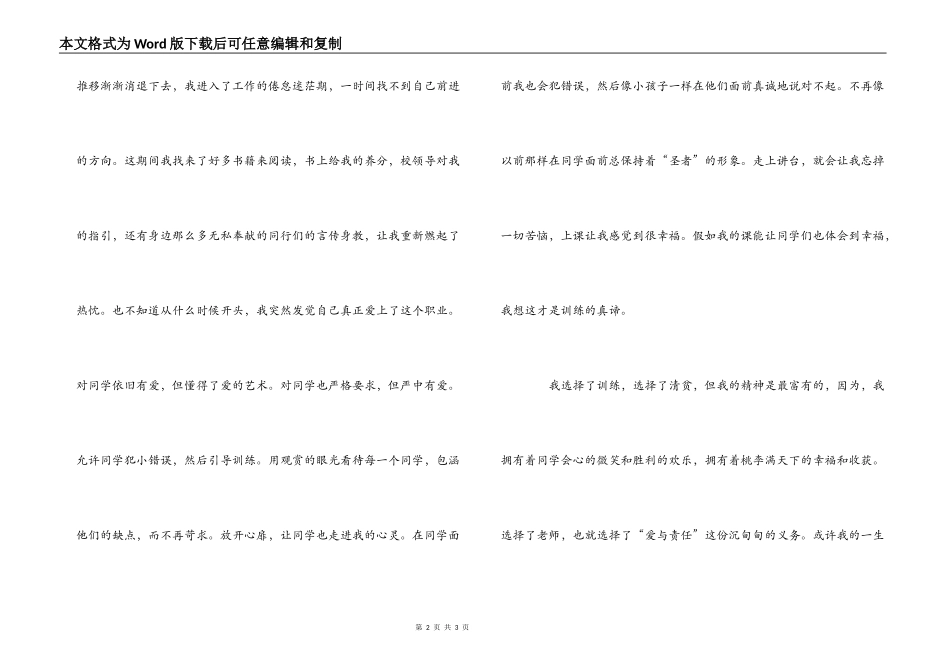 师德演讲稿-爱与责任_第2页