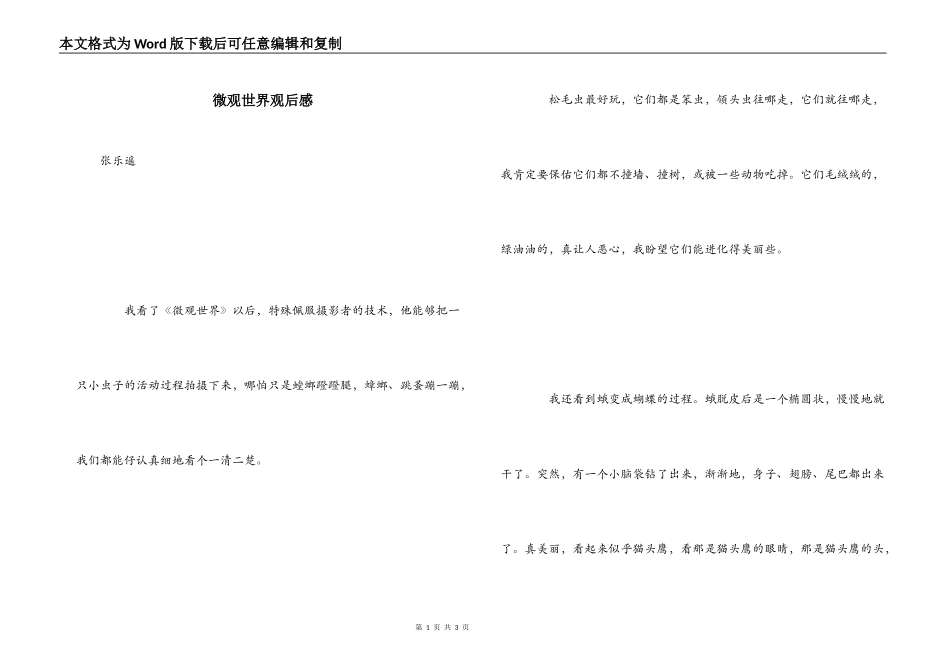 微观世界观后感_第1页