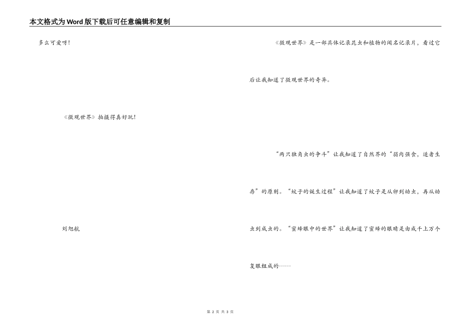 微观世界观后感_第2页
