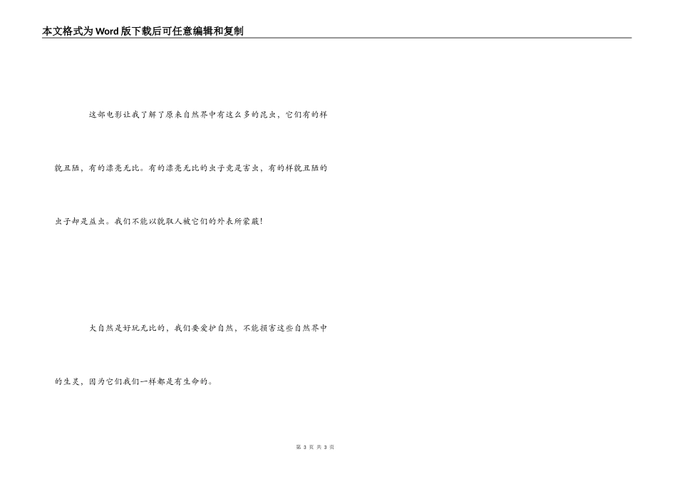 微观世界观后感_第3页