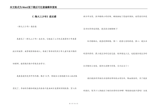 《 烽火三少年》读后感
