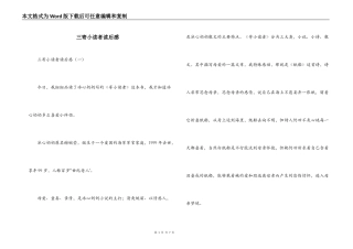 三寄小读者读后感