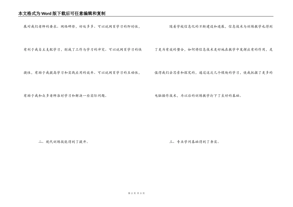 教育技术能力中级培训的心得体会_第2页