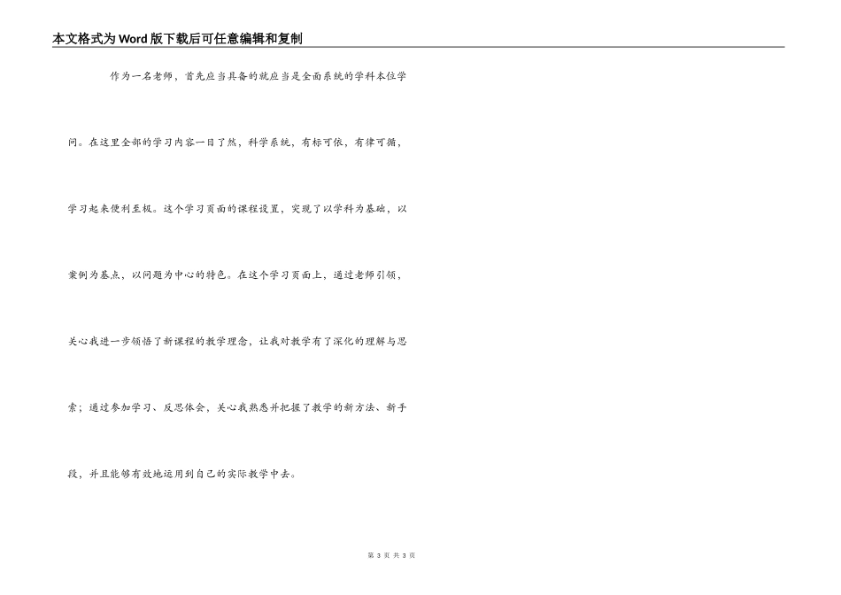 教育技术能力中级培训的心得体会_第3页
