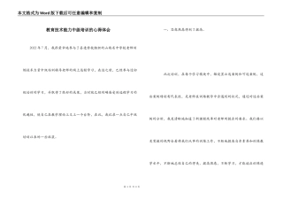 教育技术能力中级培训的心得体会