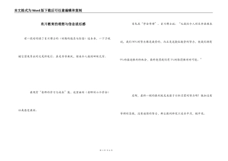 肖川教育的理想与信念读后感
