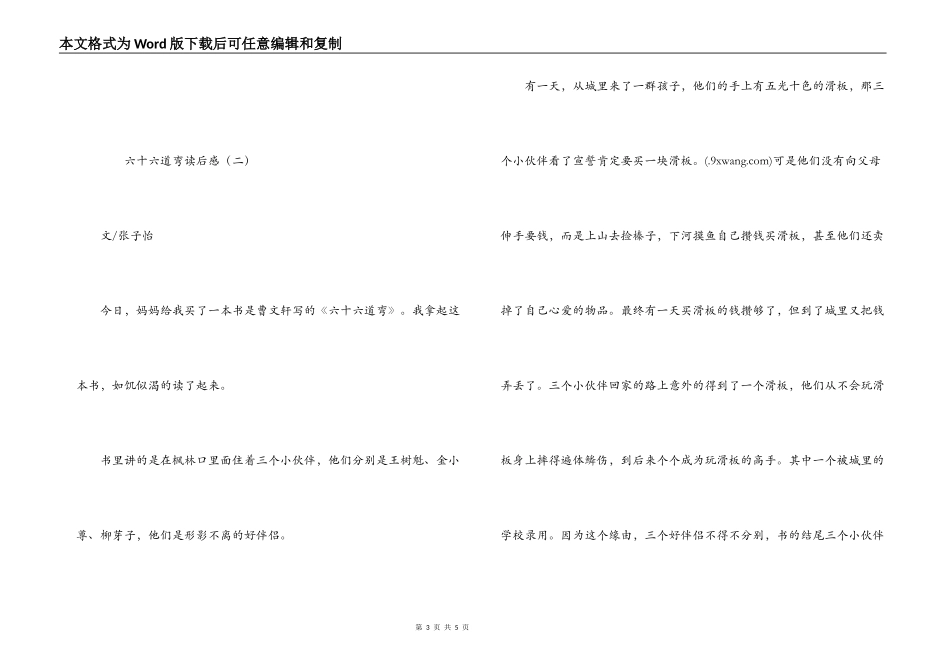六十六道弯读后感_第3页