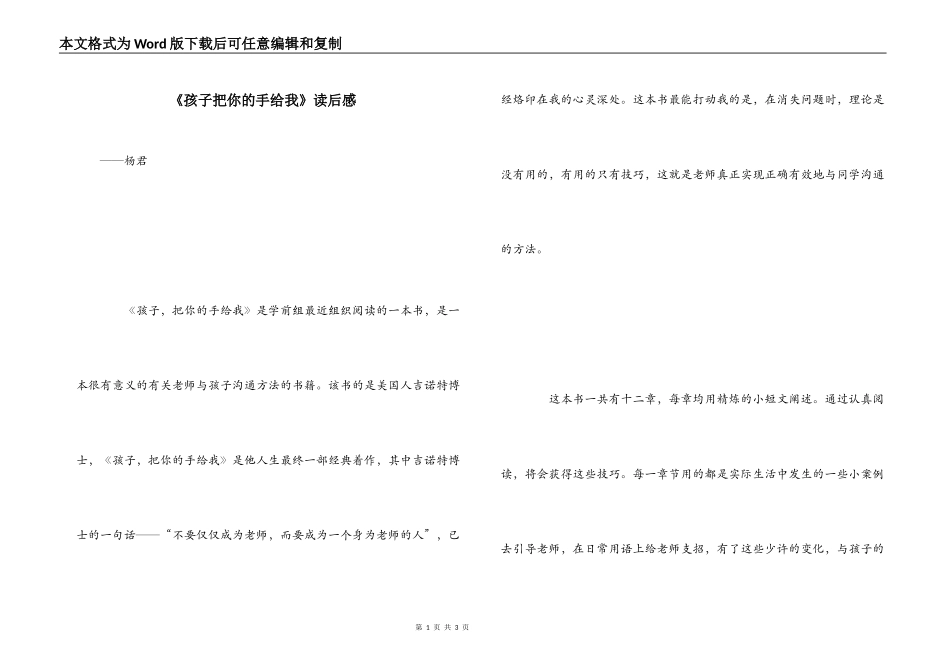 《孩子把你的手给我》读后感_第1页