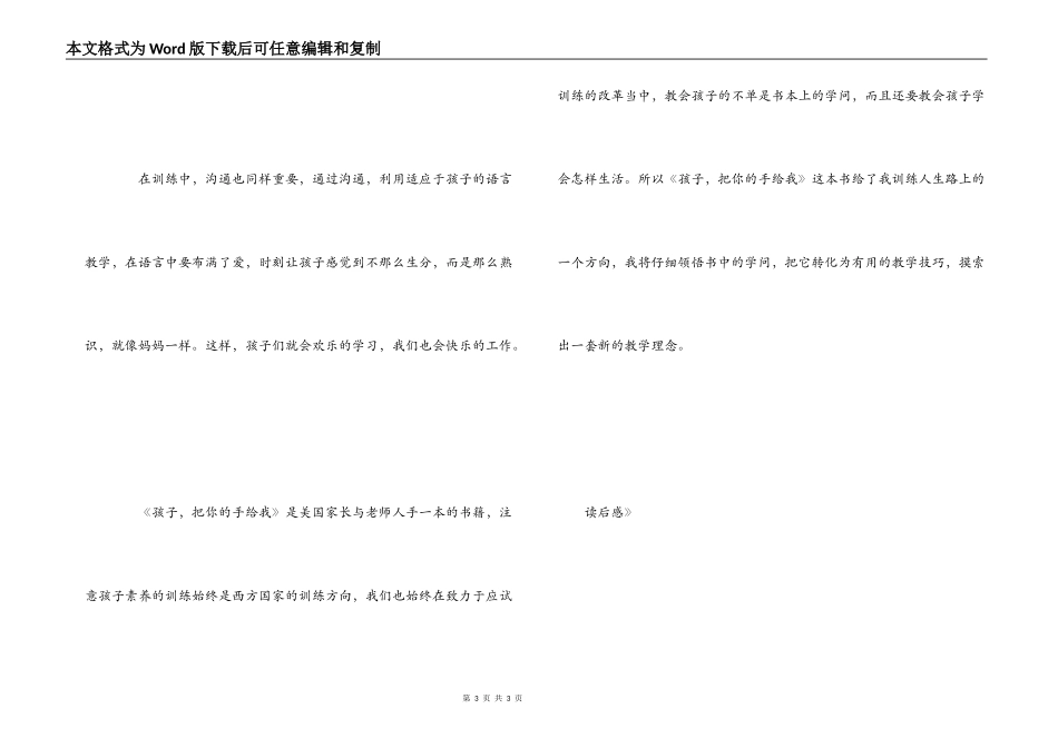 《孩子把你的手给我》读后感_第3页
