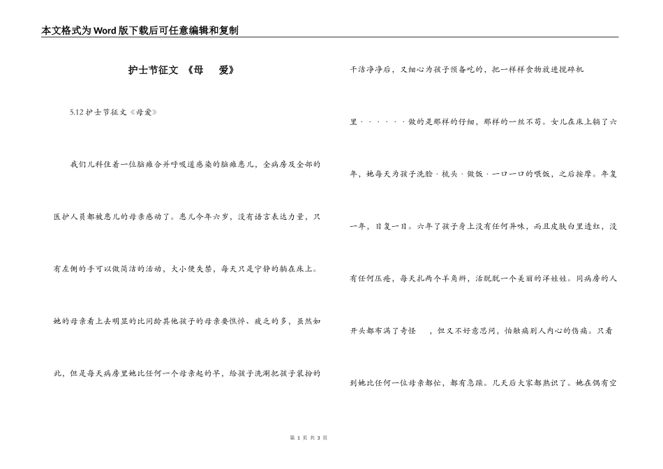 护士节征文 《母   爱》_第1页