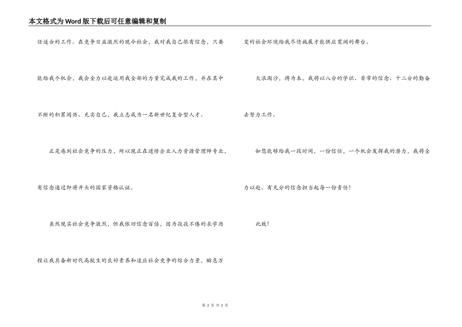 汽车修理求职信_第2页