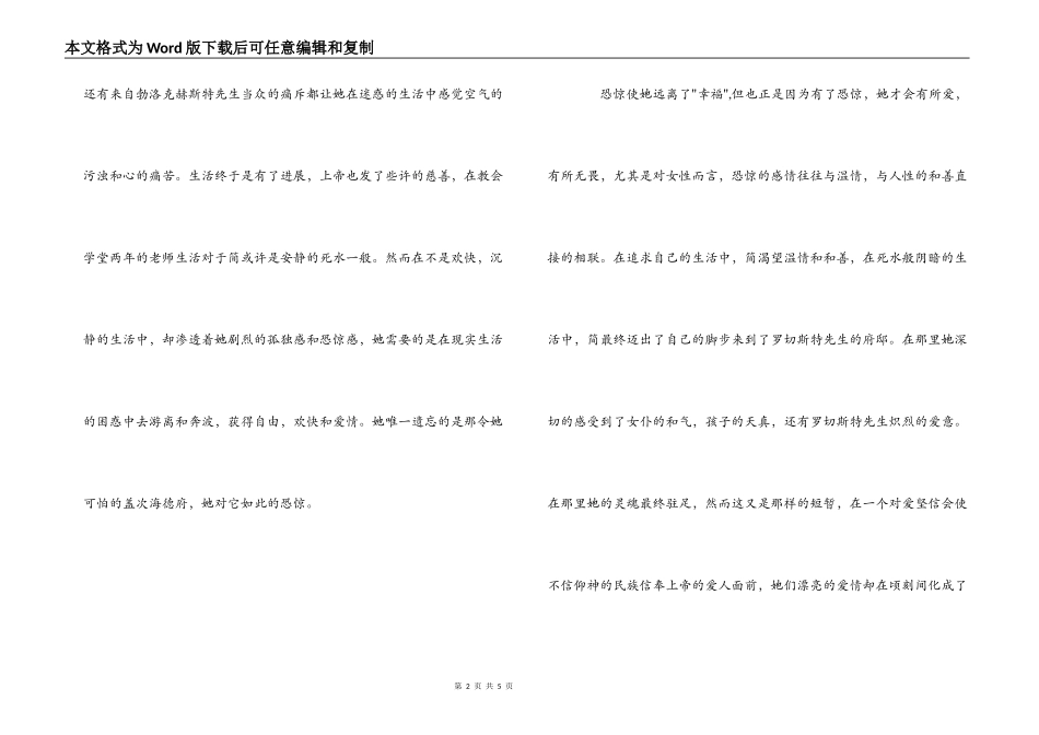 《简爱》读后感1500字_第2页