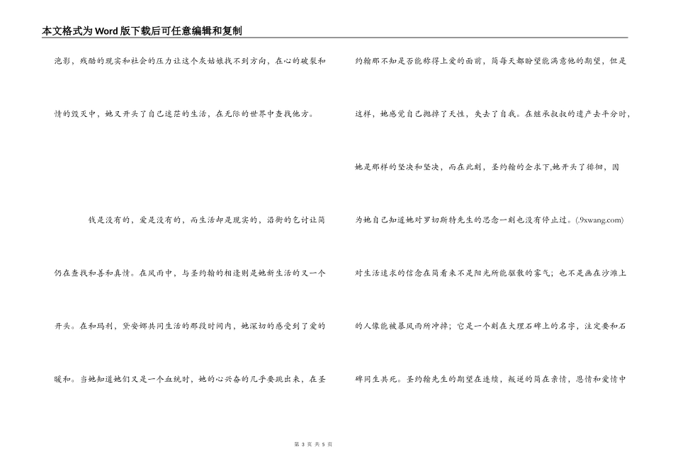 《简爱》读后感1500字_第3页
