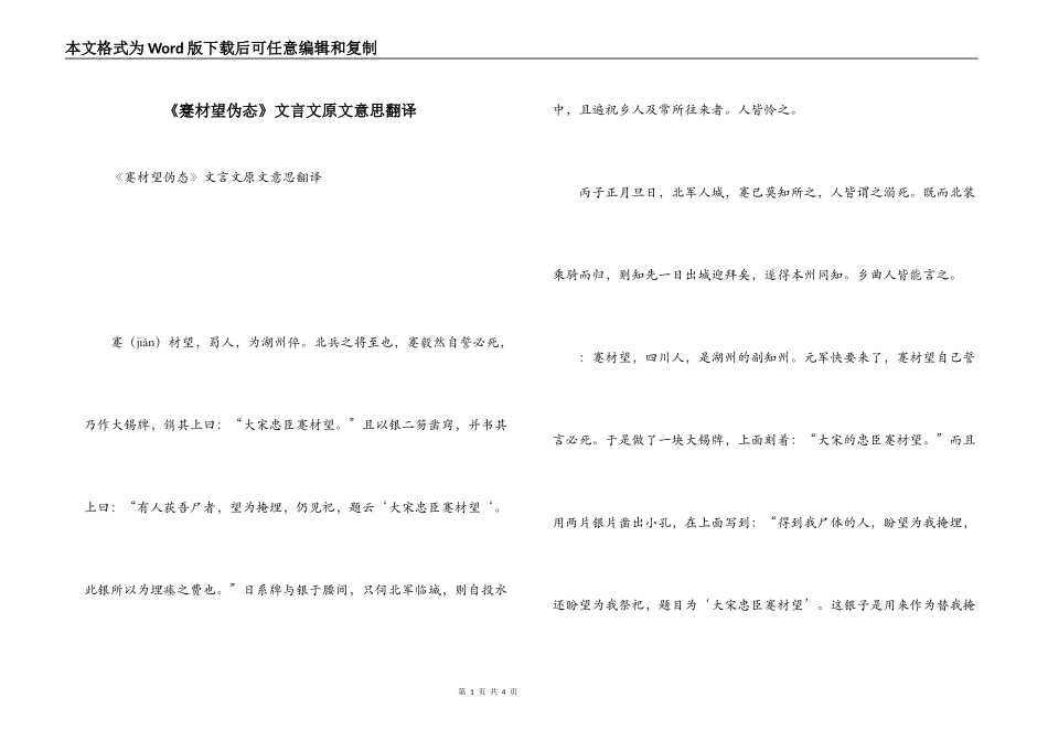 《蹇材望伪态》文言文原文意思翻译_第1页