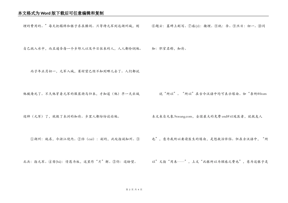 《蹇材望伪态》文言文原文意思翻译_第2页