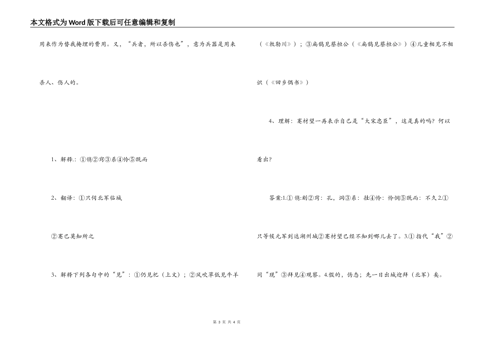 《蹇材望伪态》文言文原文意思翻译_第3页