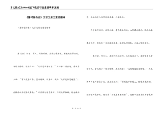 《蹇材望伪态》文言文原文意思翻译