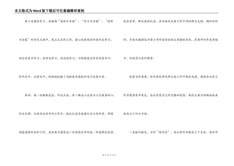 竞选市文体局办公室主任的竞职演讲稿_第3页
