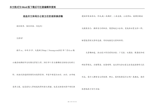 竞选市文体局办公室主任的竞职演讲稿