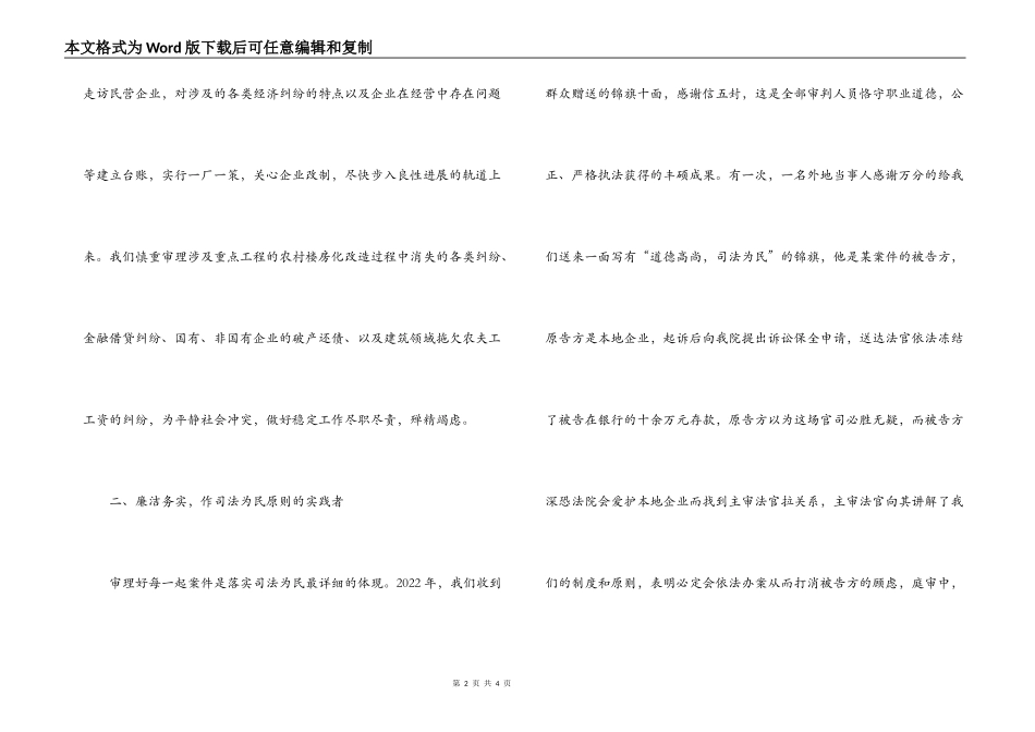 法院青年文明号创建单位申报材料_第2页