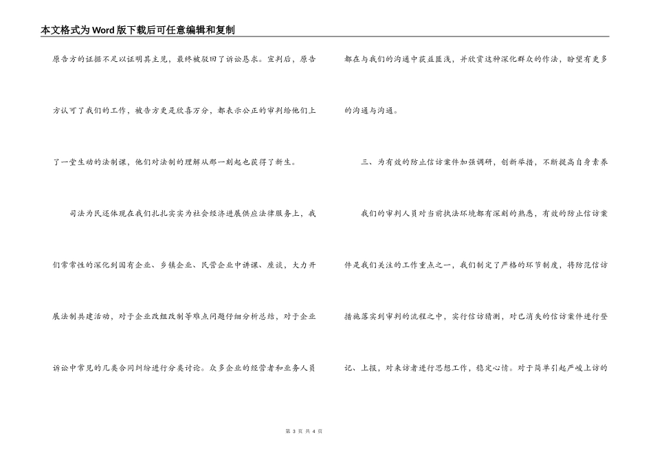 法院青年文明号创建单位申报材料_第3页