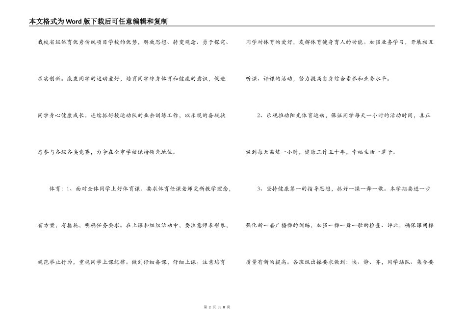 小学下第二学期体卫艺工作计划_第2页