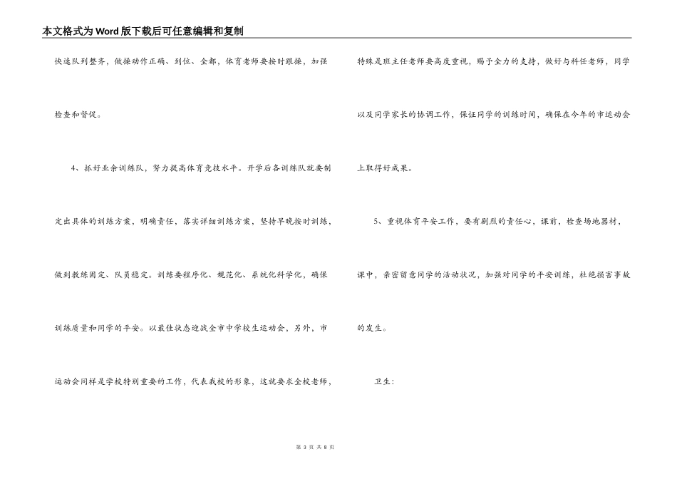 小学下第二学期体卫艺工作计划_第3页