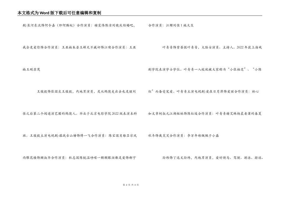 激战江南演员表介绍 演员详细介绍_第2页