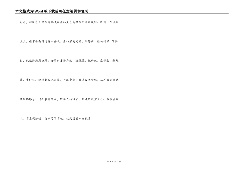 洽谈会的礼仪性准备_第2页