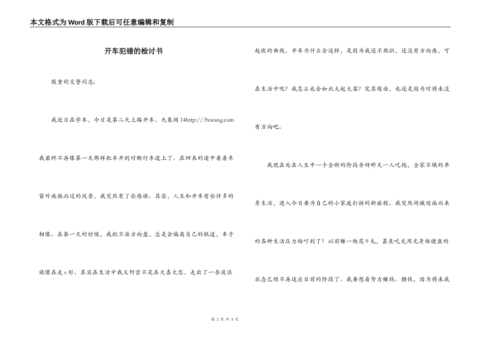 开车犯错的检讨书_第1页