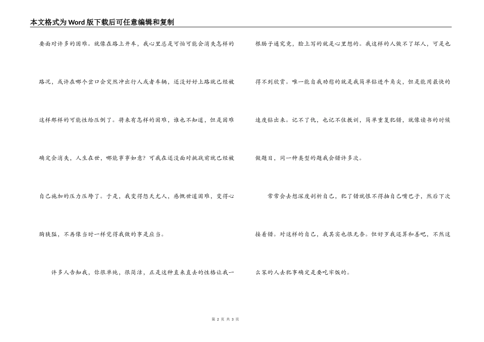 开车犯错的检讨书_第2页