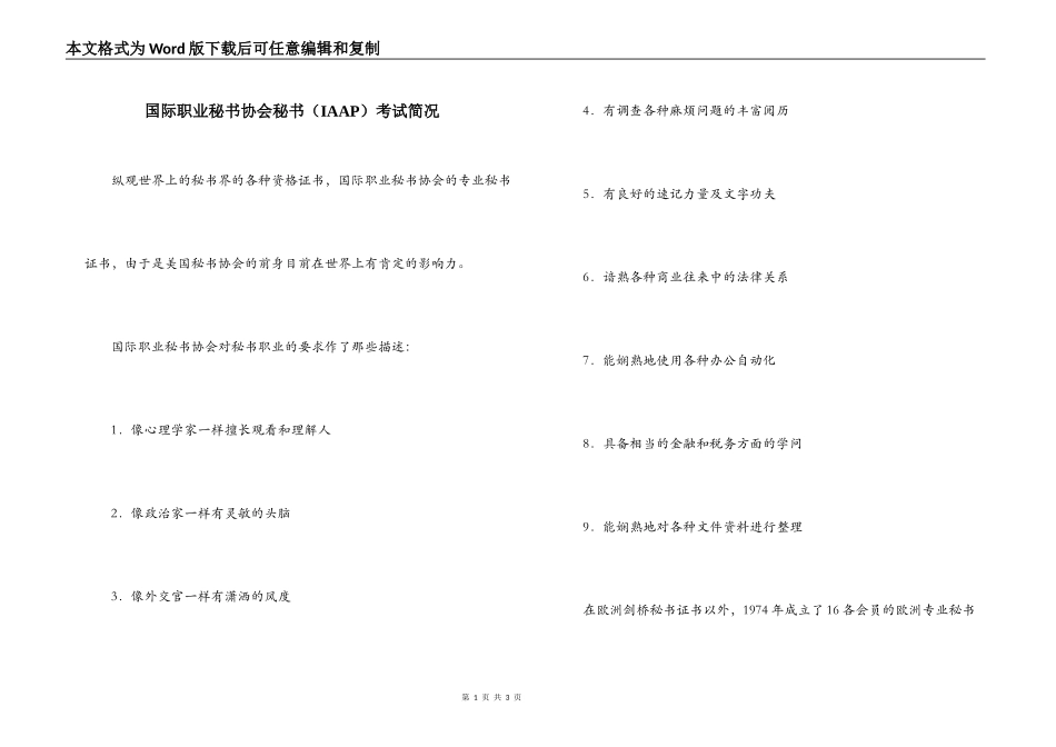 国际职业秘书协会秘书（IAAP）考试简况_第1页