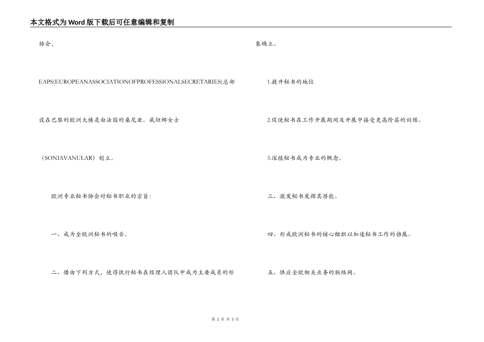 国际职业秘书协会秘书（IAAP）考试简况_第2页