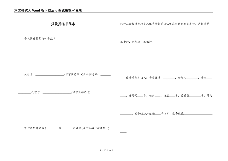 贷款委托书范本_第1页