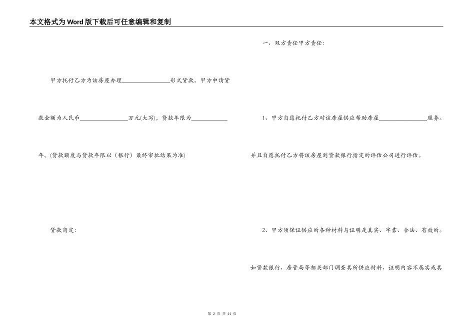 贷款委托书范本_第2页