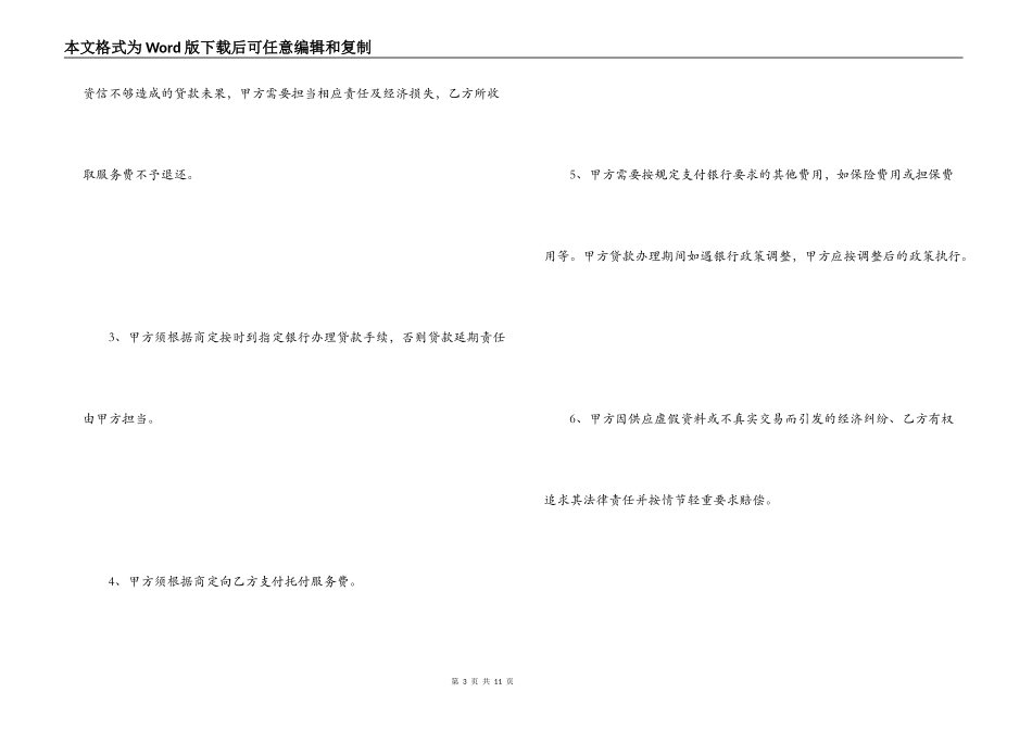 贷款委托书范本_第3页