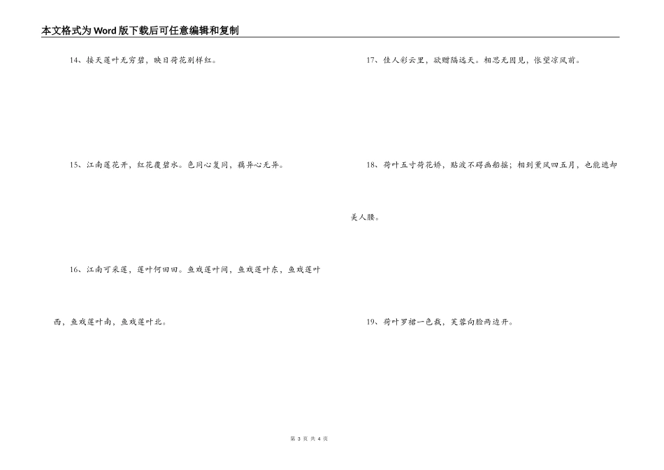 赞美荷花的诗句 荡漾不成圆_第3页